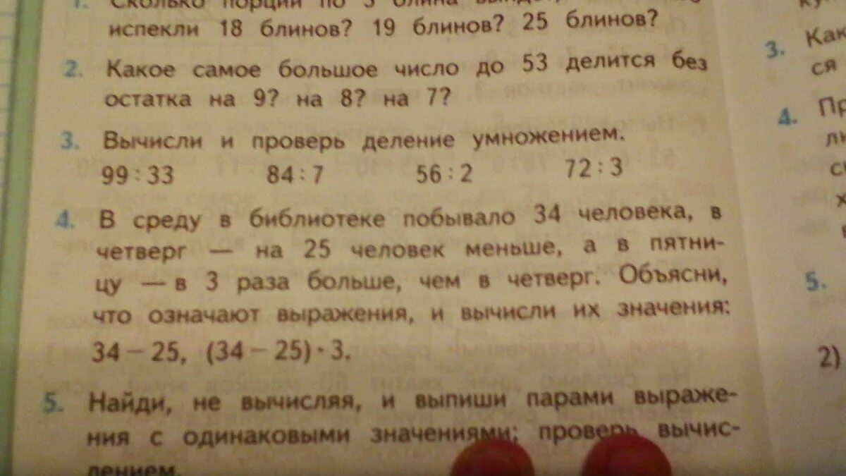 Выражения с одинаковыми значениями. Найди не вычисляя и выпиши парами. найди не вычисляя и выпиши парами выражения с одинаковыми. найди не вычисляя и выпиши парами выражения с одинаковыми значениями. выпиши выражения парами с одинаковыми значениями.