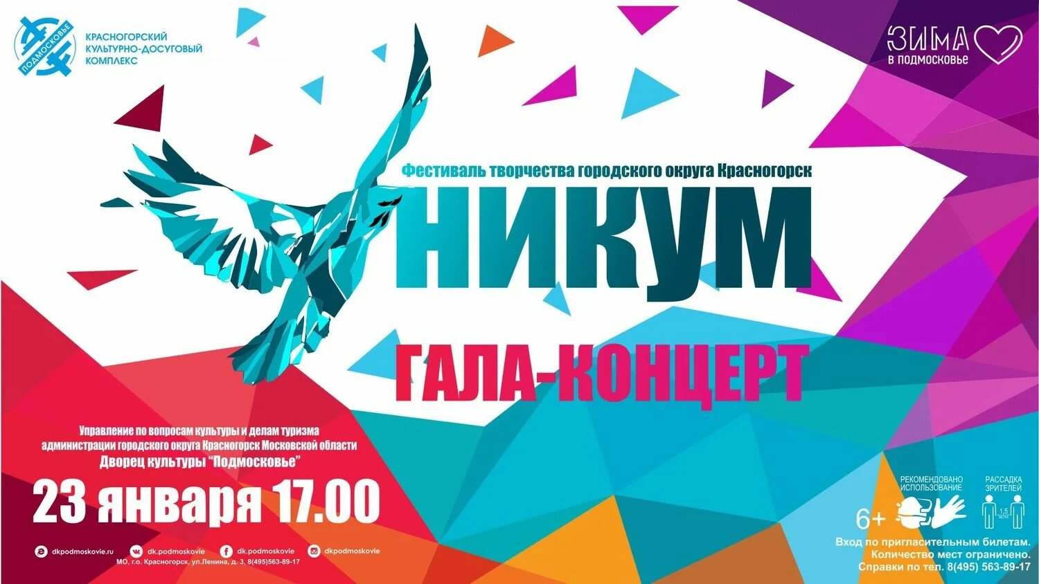 Билеты концерт фестиваль. Гала концерт афиша. фестиваль уникум. фестиваль красногорск. фестиваль творчества афиша.