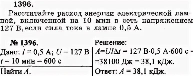 Сколько энергии израсходовала электрическая лампа