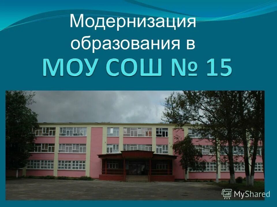 Моу сош х. Школа 15 Подольск. Подольск школа 15 им Сабанеева. МОУ СОШ 15 Сабанеева Подольск. Школа МОУ СОШ.