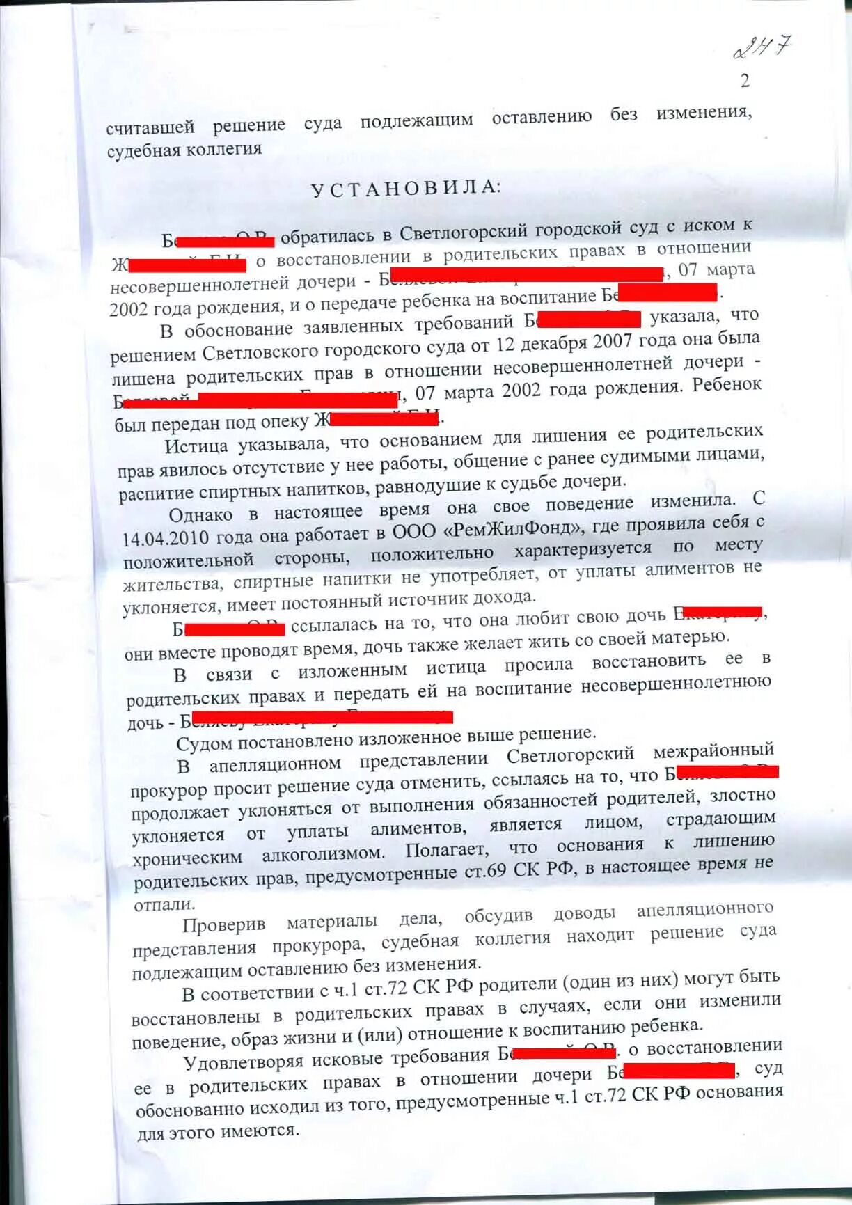 Исковое заявление о восстановлении в родительских правах. Решение суда о восстановлении в родительских правах. Образецаваявление на восстановление в родительских правах. Образец заявления на восстановление родительских прав.