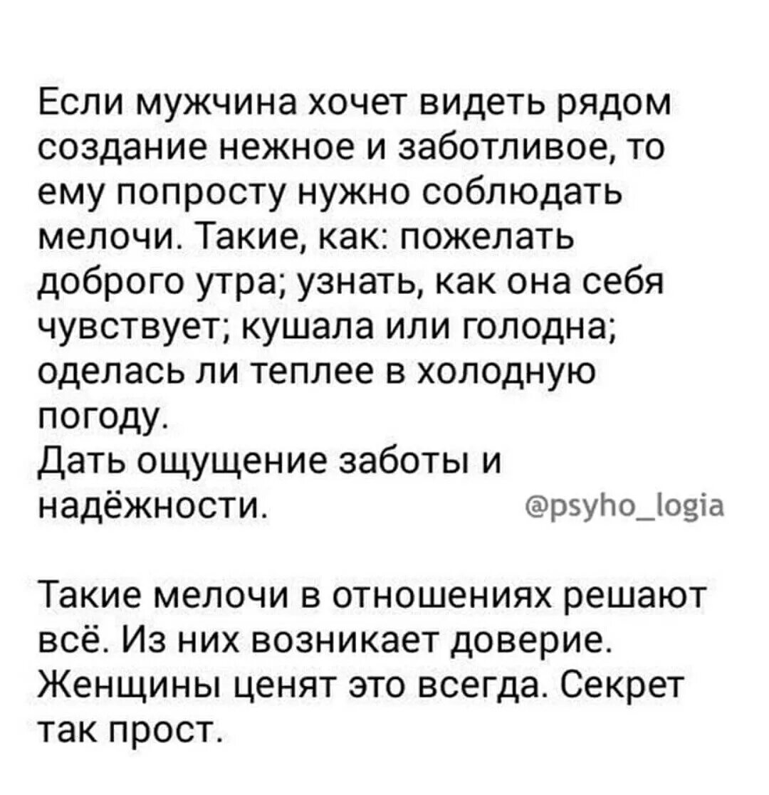 Что хотят мужчины от женщин в отношениях. Если мужчина хочет. Если мужчина захочет. Если мужчина хочет то. Мужчина хочет видеть.