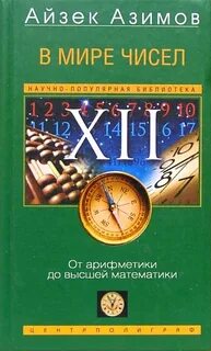 Введение в мир числа