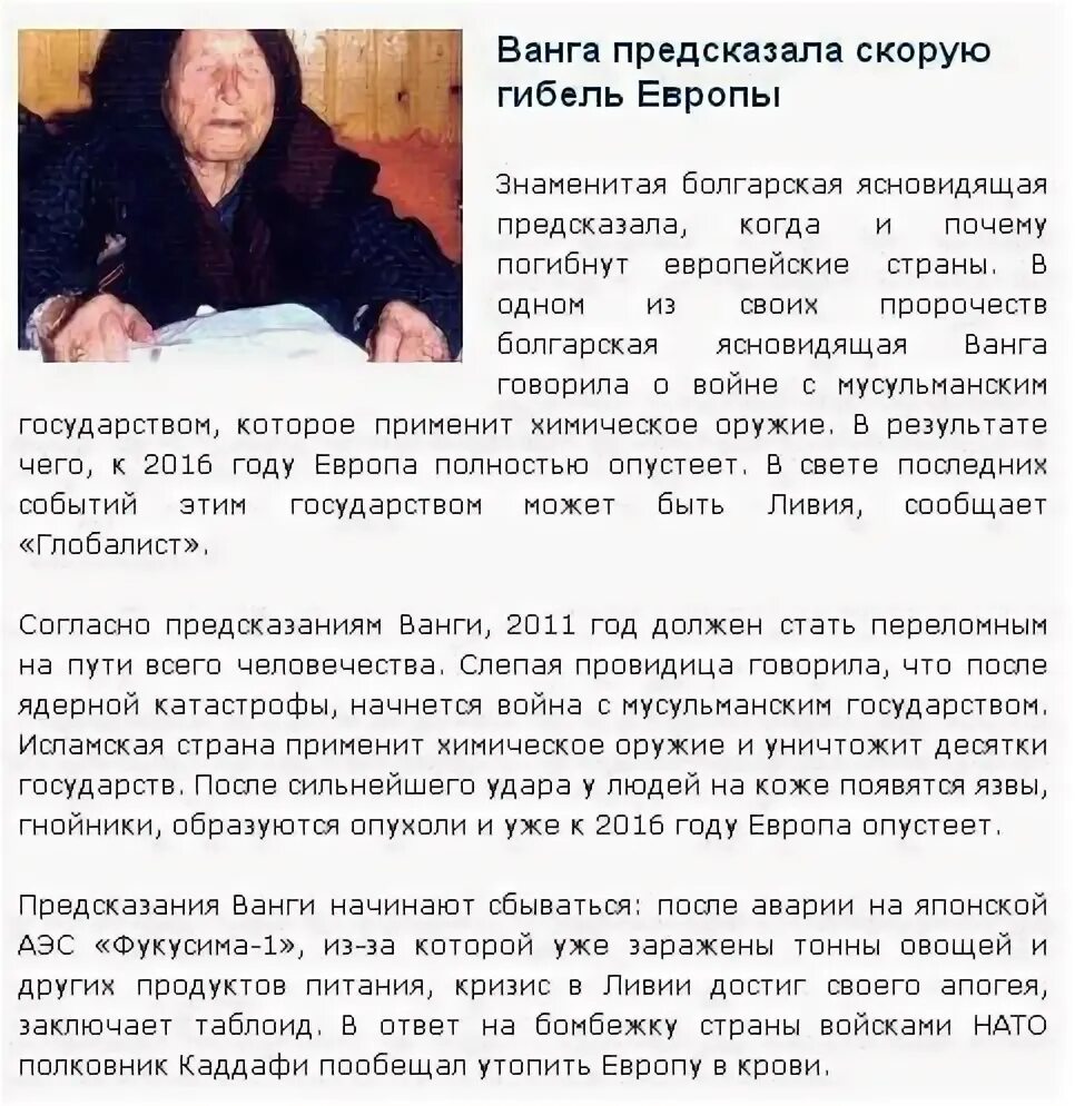 Что говорила ванга про войну когда закончится. Ванга пророчества. Предсказания Ванги правдивые. Реальные предсказания Ванги. Предсказания Ванги о России.