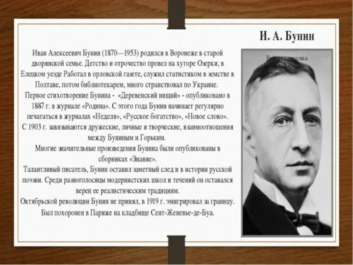 Писатели 20 века. Бунин. Бунин о писателях. Творчество Бунина.