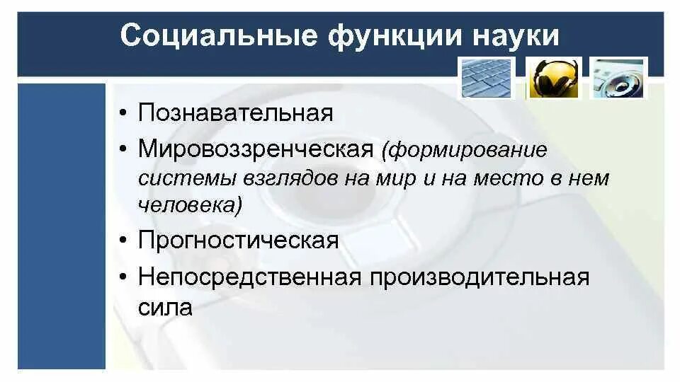 Пример социально производственной науки Наука общество определение