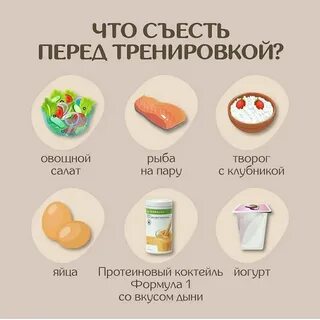 Когда нужно есть до или после тренировки