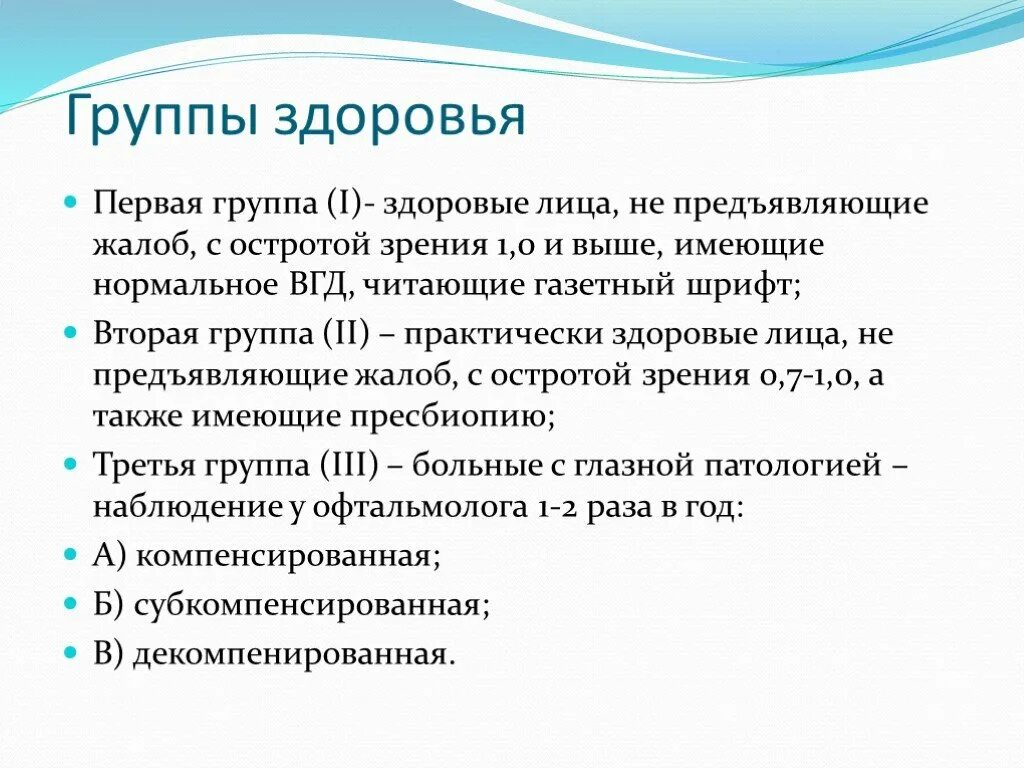 Группы здоровья по зрению. Группы здоровья у детей. 2 Группа здоровья по зрению. Группа здоровья по зрению у детей. Первая физкультурная группа