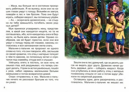 Отзыв на сказку ш перро 2 класс