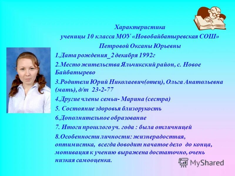 В группе 8 учеников. Характеристика на ученика. Характеристика на ребенка в школе. Характеристика на девочку. Краткая характеристика класса.