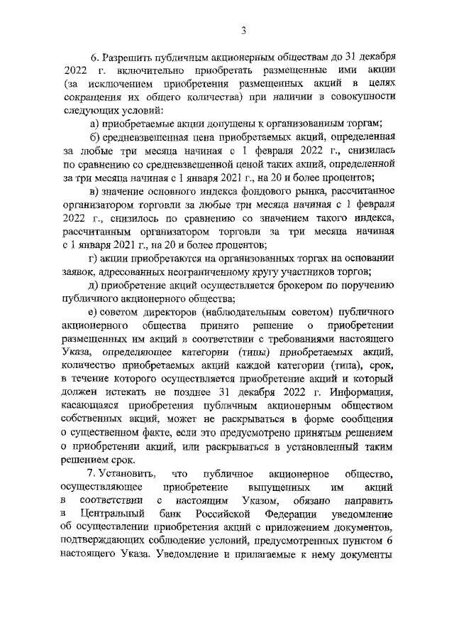 Указ президента 28.02.2022. Указ президента по валюте. Указ о начале специальной военной операции. Указ президента 645 от 28.02.2022.