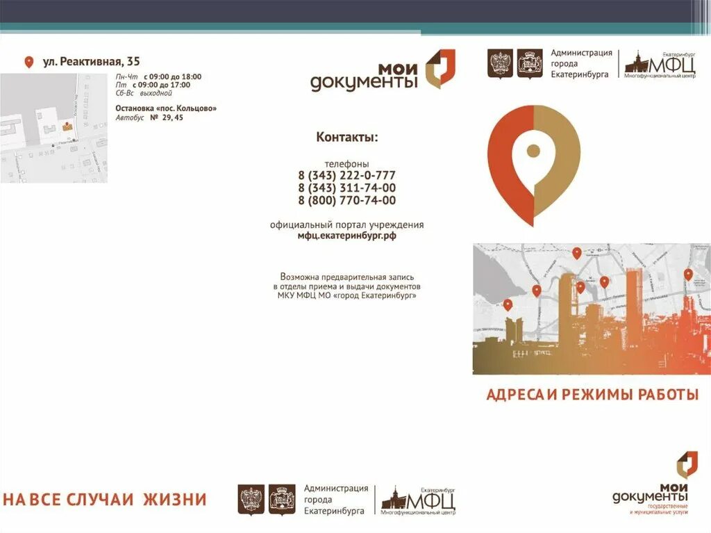 Мфц мои документы екатеринбург. Мфц екатеринбург уралмаш. Мфц уралмаше екатеринбург адрес. Готвальда 6/4 екатеринбург мфц. Мфц уралмаше екатеринбург адрес.