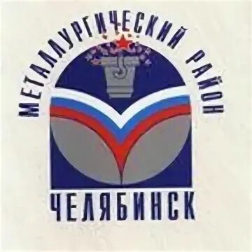 Эмблемы районов челябинска