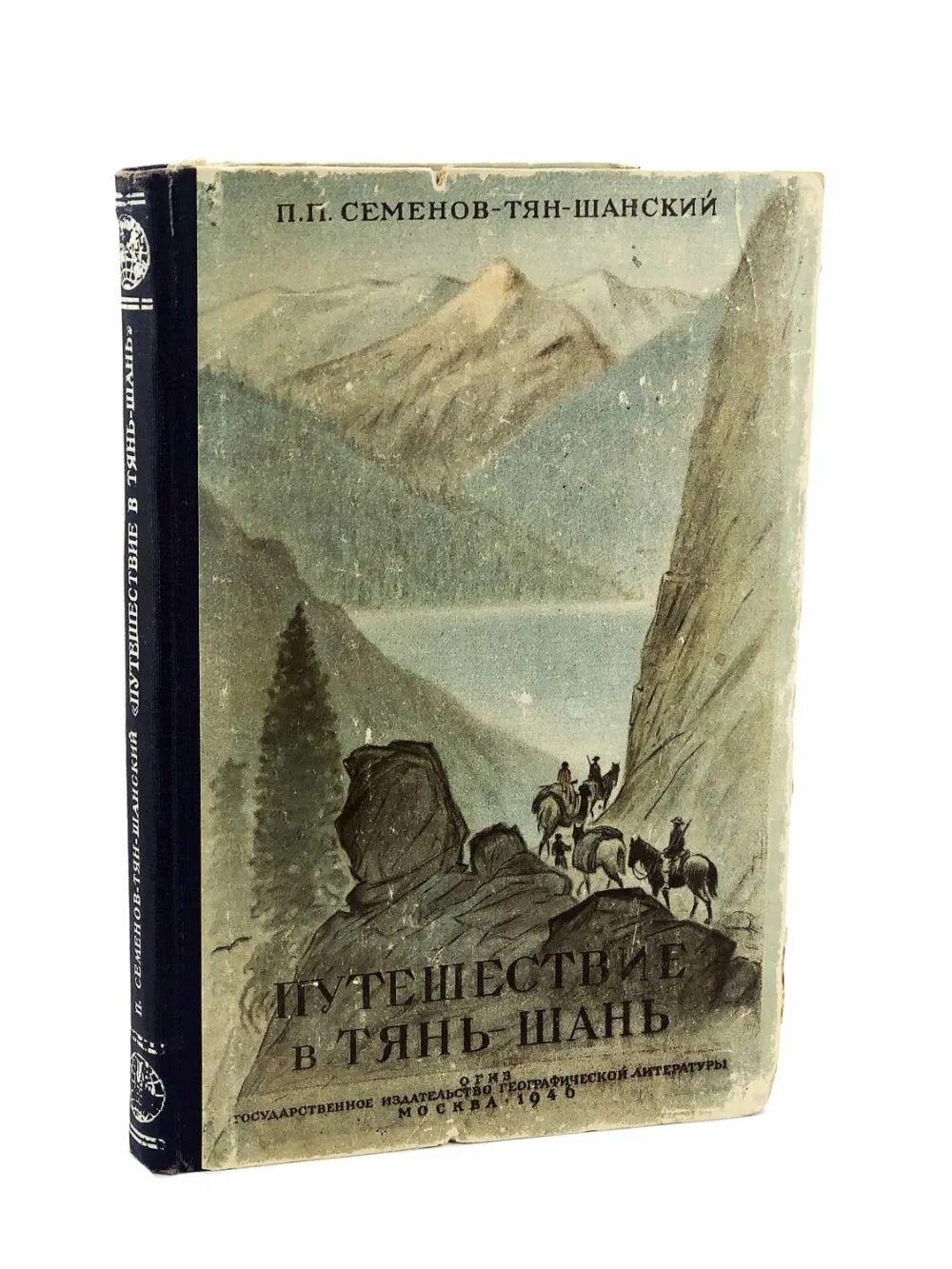 П Семёнов-тян-Шанского 1856 - 1857. Путешествие в Тянь-Шань в 1856 – 1857. Семенов тян Шанский путешествие. Семенов-тян-Шанский п.п. - путешествие в Тянь-Шань (2007) Дрофа. Семенов тян шанский маршрут экспедиции