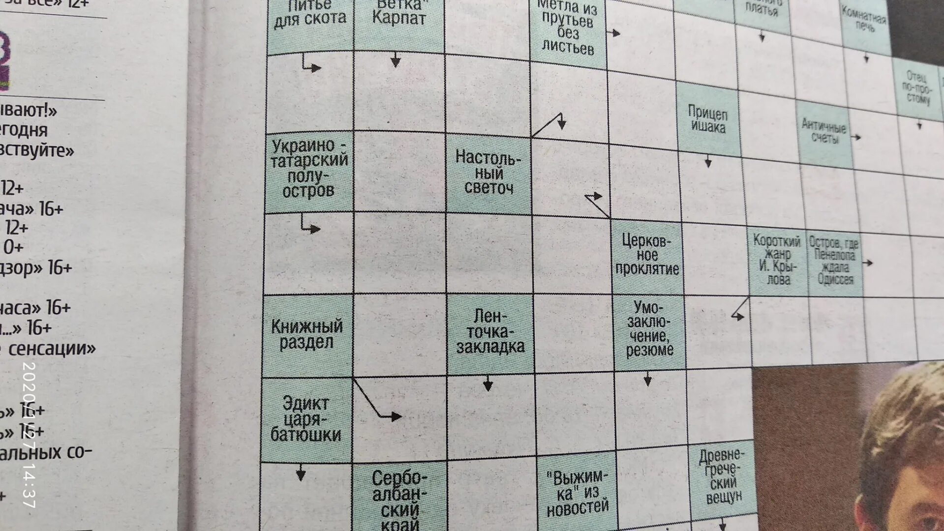 Заслонка 5 букв сканворд. Крымско татарские кроссворды. Странный кроссворд. Татарские сканворды. Вопросы про обруч в кроссворде.