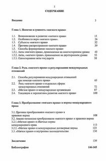 Мягкое право