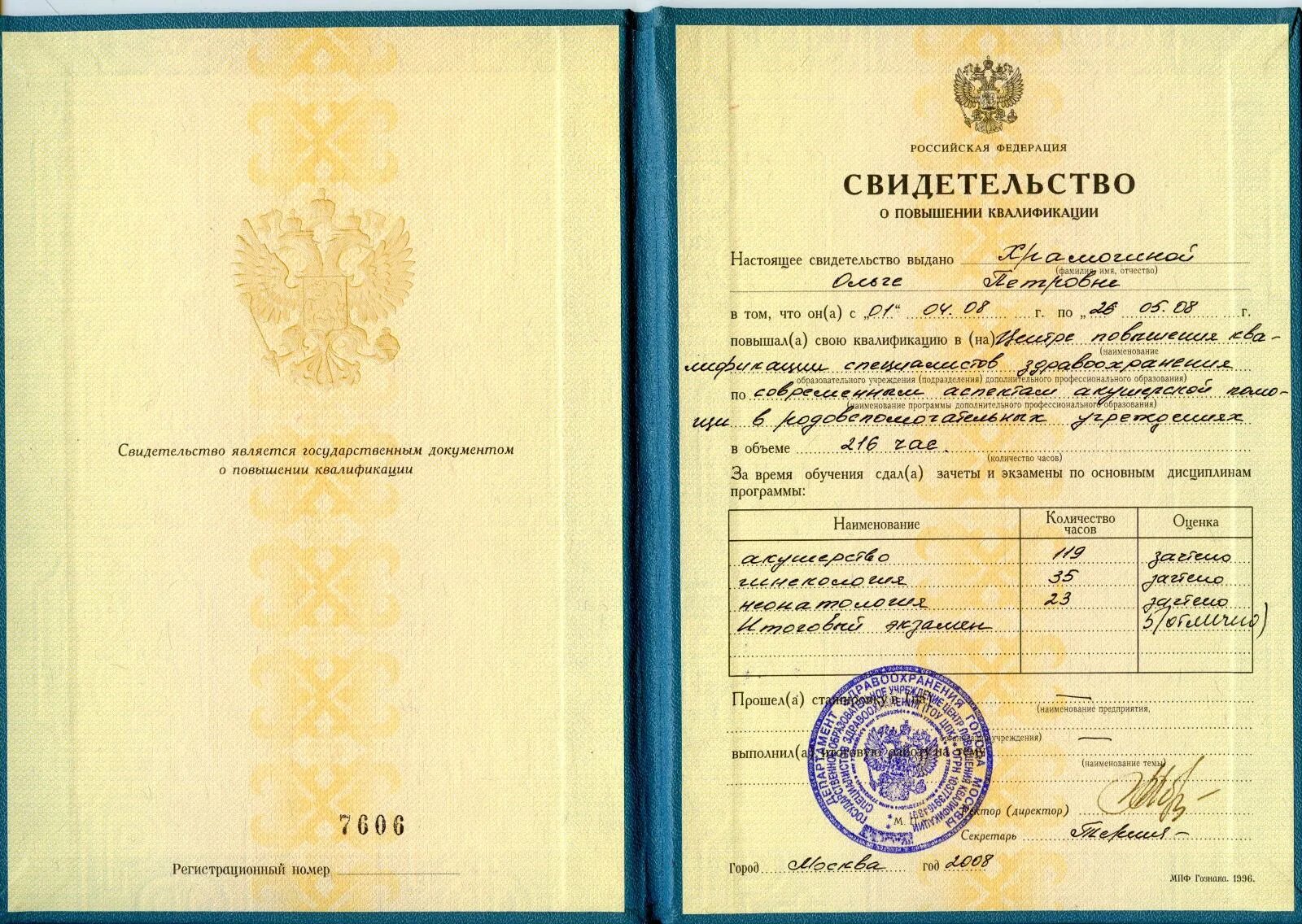 Сестринское дело в педиатрии диплом. Переподготовка на медицинскую сестру. Переподготовка на медицинскую сестру. Удостоверение о повышении квалификации медсестры. Переподготовка на медицинскую сестру.