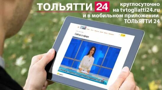 Тольятти 24 сайт. Покажи приложение в Тольятти маленькие цены.