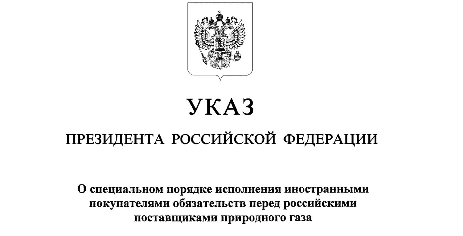 Указ президента РФ. Указ президента картинка. Президентский указ. Год педагога и наставника 2023 указ президента.