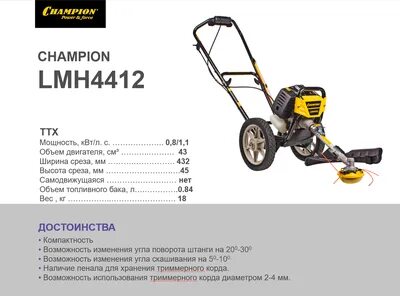 Газонокосилка champion lmh4412