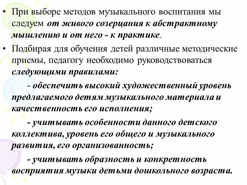 Методика музыкального воспитания детей. Методы и приемы музыкального воспитания. Методы музыкального воспитания детей. Методы музыкального обучения и воспитания. Методические приемы музыкального воспитания.