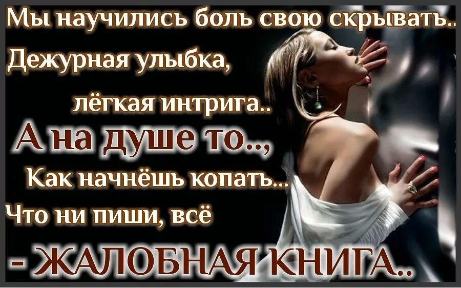 Интрига фразы. Улыбка скрывающая боль статусы. фразы про интриги. интригующие высказывания. скрывая боль в своей душе.