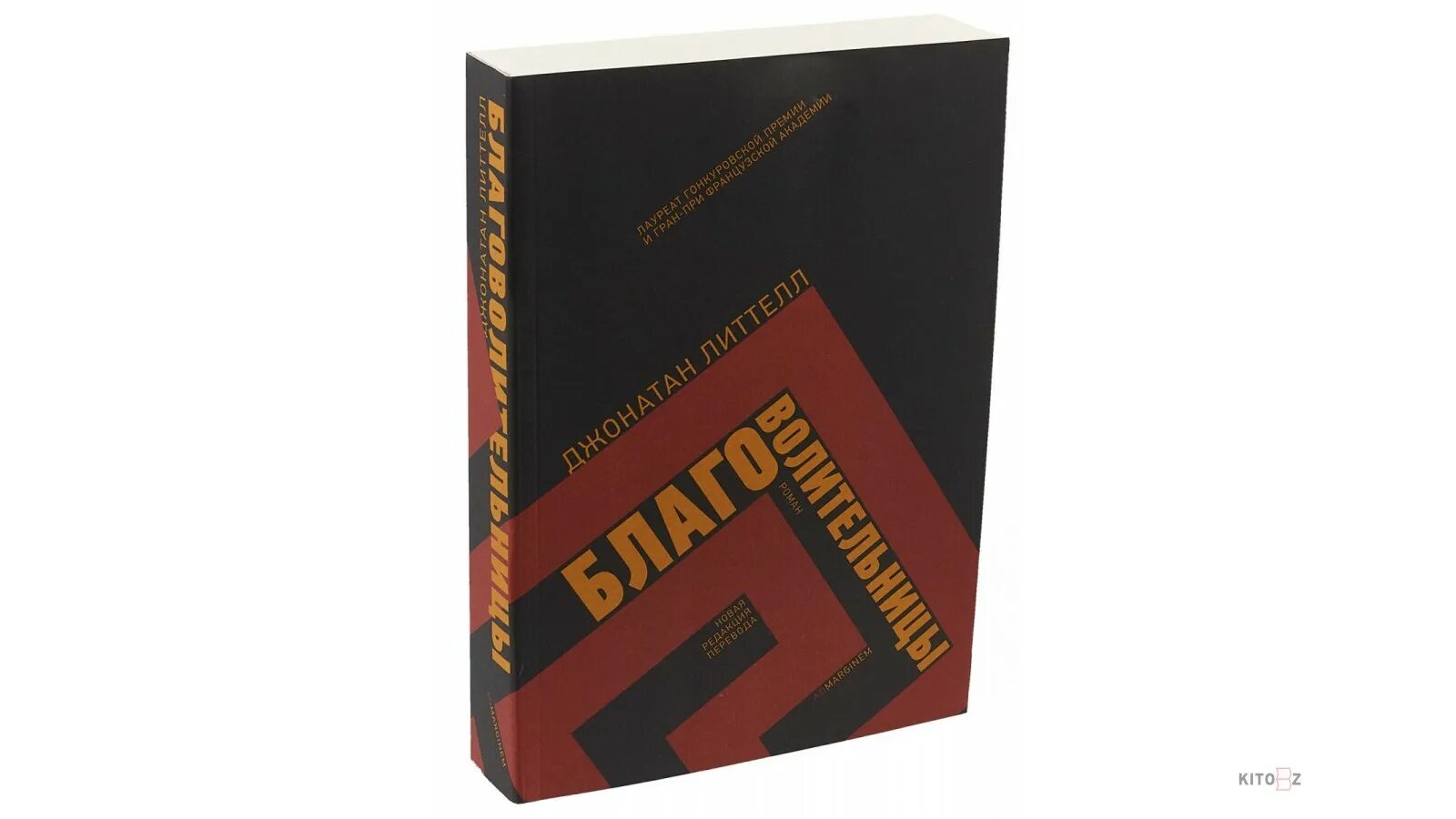 Благоволительницы джонатан. Благоволительницы книга. Благоволительницы джонатан литтелл книга. Книга благоволительницы отзывы. Книга благоволительницы отзывы.