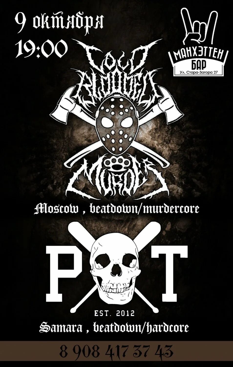Cold blooded murder футболка. Cold blooded murder группа. Cold blooded murder футболка. Cold blooded murder логотипы на прозрачном фоне. Cold blooded murder мерч.