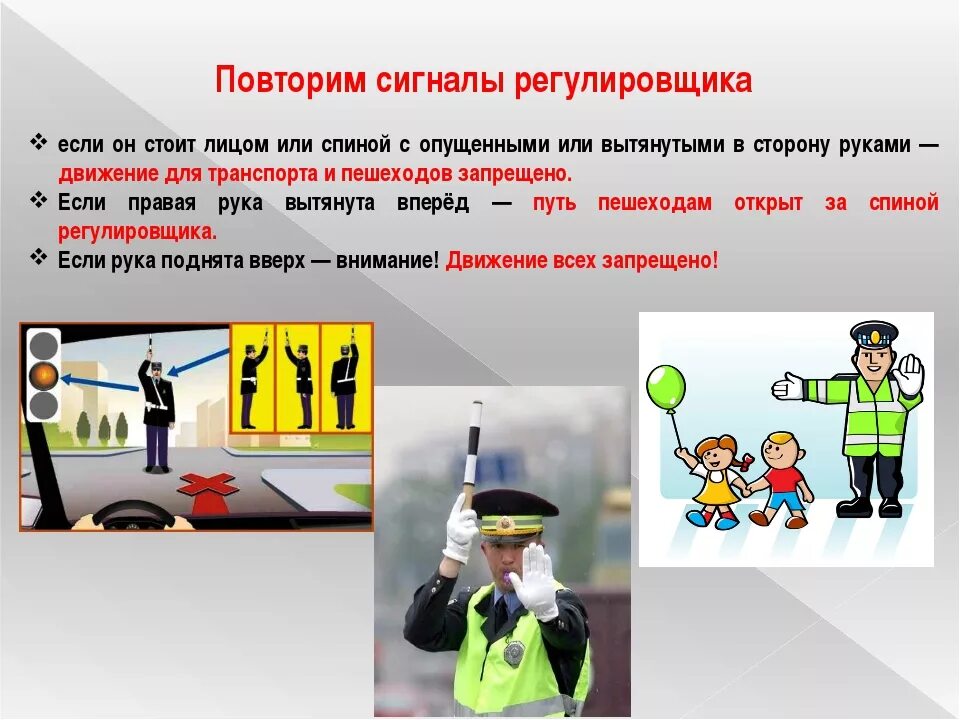 Запрещающие жесты регулировщика. Пдд знаки регулировщика для пешеходов. пдд сигналы регулировщика для пешеходов. пдд знаки дорожного движения сигналы регулировщика. сигналы регулировщика в картинках.
