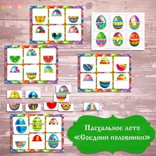 Пасхальное лото