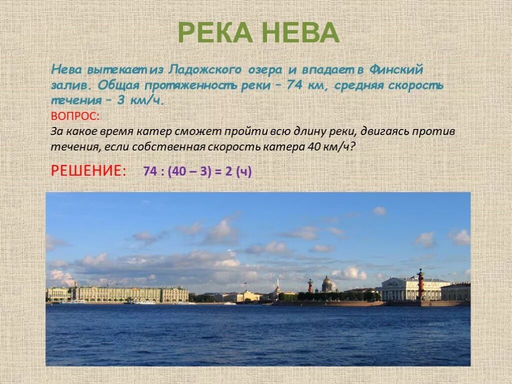 Ширина реки невы. Река Нева в Санкт-Петербурге описание. Сведения о реке Неве. Река Нева проект. Река Нева кратко.