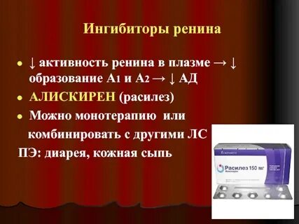 Ингибиторы слово