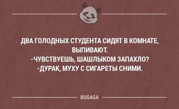 Анекдоты про голодных студентов. Вечно голодный студент. Голодный студент прикол. Голодный студент