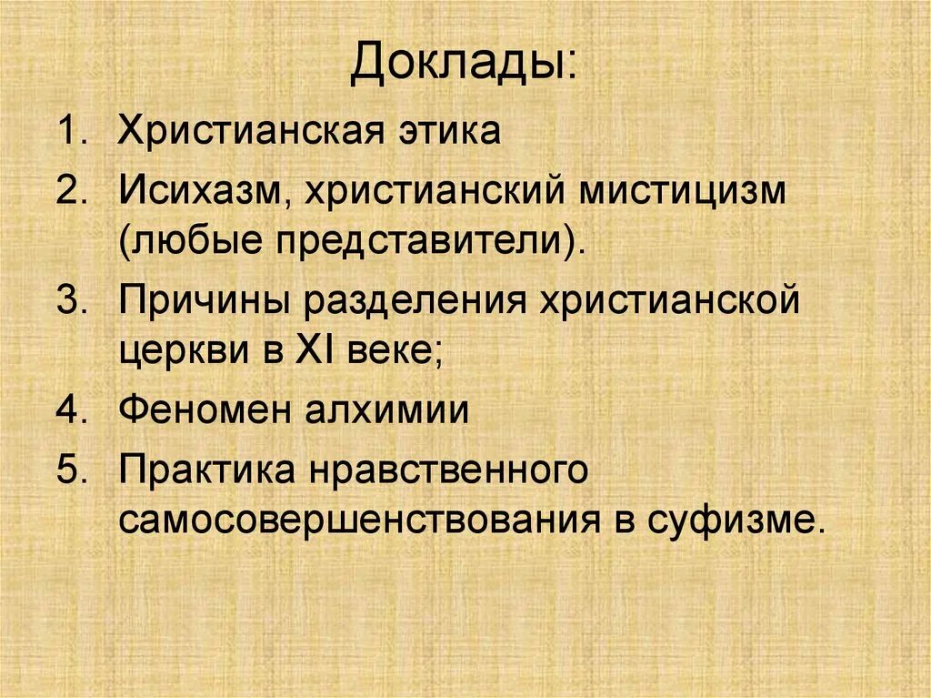 Этическое учение христианства. Христианская этика представители. Исихазм в философии это. Принципы христианства. Исихазм это простыми словами