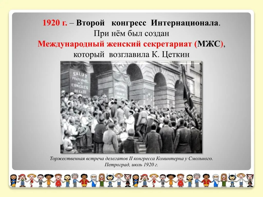 Третий конгресс второго Интернационала 1889. Съезд II Интернационала. Первый конгресс второго Интернационала. Второй интернационал презентация. Второго интернационала