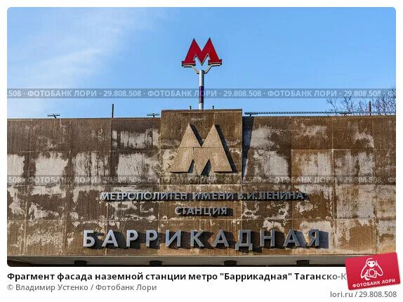 Московское метро с какой буквы. Метро Баррикадная. Станция метро Баррикадная. Надпись Баррикадная метро. Метро Баррикадная Наземный вестибюль.