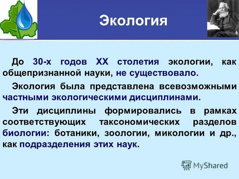научно-популярное издание книга. кандидат экологических наук. третий этап развития экологии. кандидат экологических наук. кандидат экологических наук.