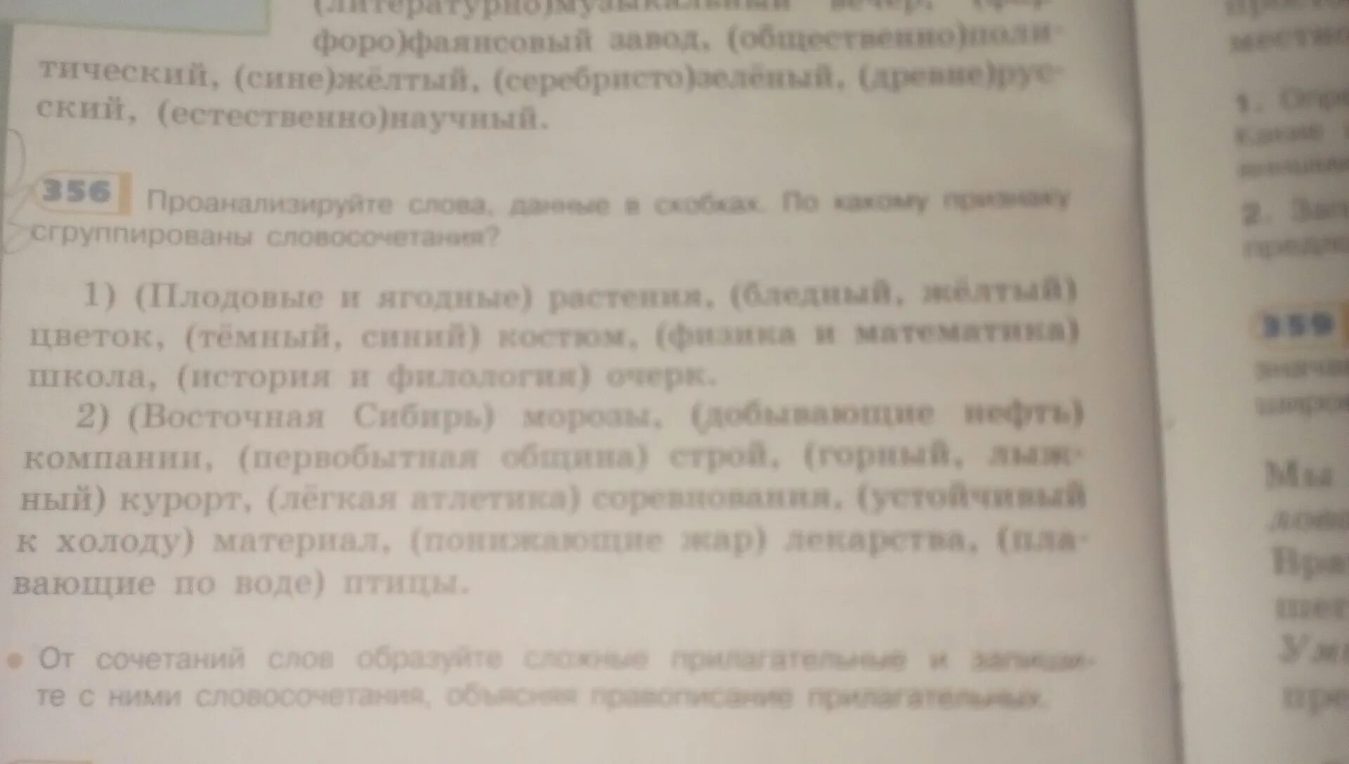 Образуйте сложные прилагательные от следующих сочетаний. Образуйте сложное прилагательное машина (которая очищает хлопок). образуйте сложные прилагательные от данных слов темный коричневый. образуйте сложные прилагательные из каждой пары слов светлый синий. образуй сложных прилагательных из каждой пары слов светло,синий.