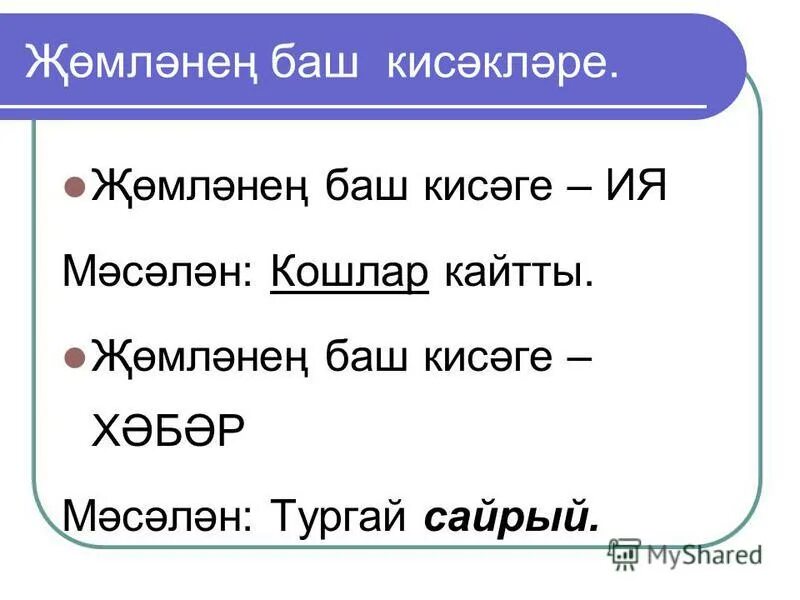 Переводчик с русского на татарский. Перевод слова баш. Переводчик на татарском. Перевод слова баш. Баш плана.