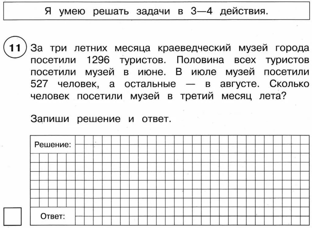 Задачи по математике впр четвертый класс