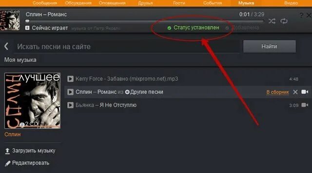 Как в Одноклассниках поставить музыку в статус. Как в Одноклассниках установить статус музыку. Статусы песни. Как поставить музыку в статус.