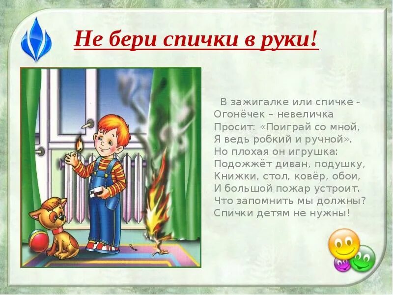 Я ведь не игрушка скажи своим. Я ведь не игрушка скажи своим. Стих не так сижу. Рисунок на тему спички детям не игрушка. Я ведь не игрушка скажи своим.