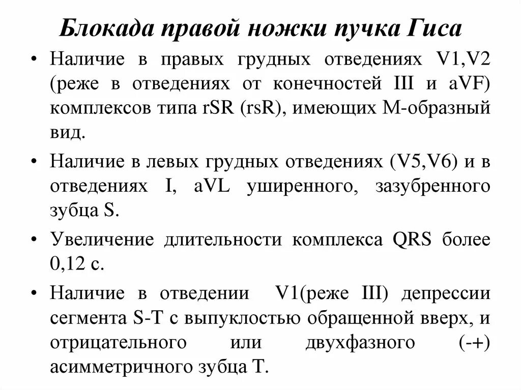 Блокада ножки пучка гиса мкб