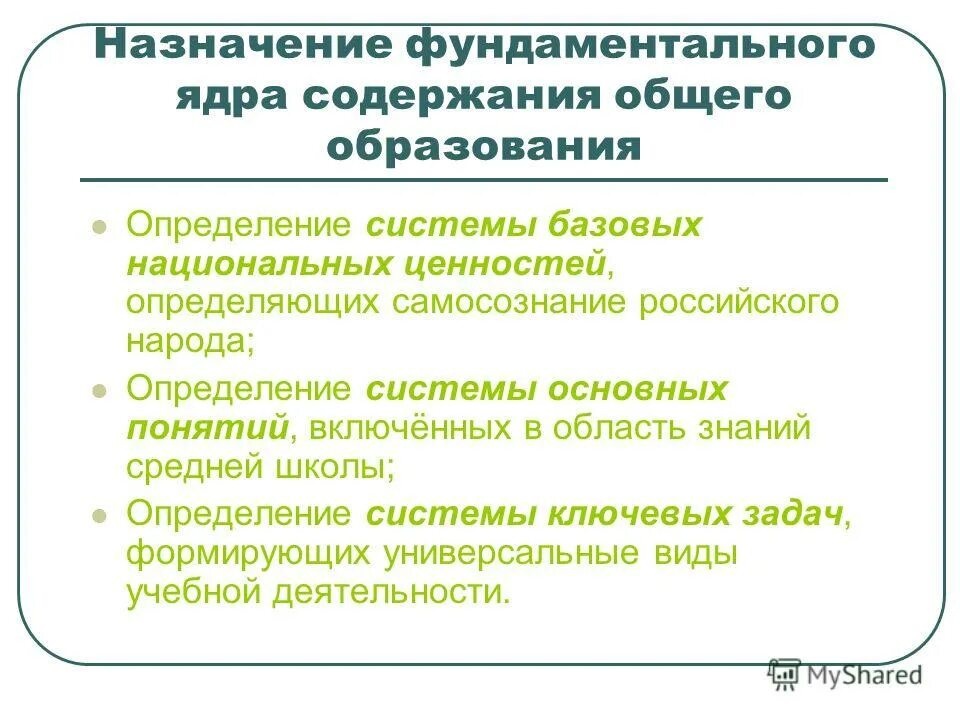 Содержание общего образования. Документ определяющий содержание образования. Учебно нормативные документы определяющие содержание образования. Содержание образования определяется. Содержание образовани.