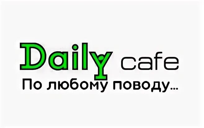 Этажи дейли. Кафе Daily. Дейли кафе Нижний Новгород. Н Новгород Дэйли кафе зал 1 Европейский.