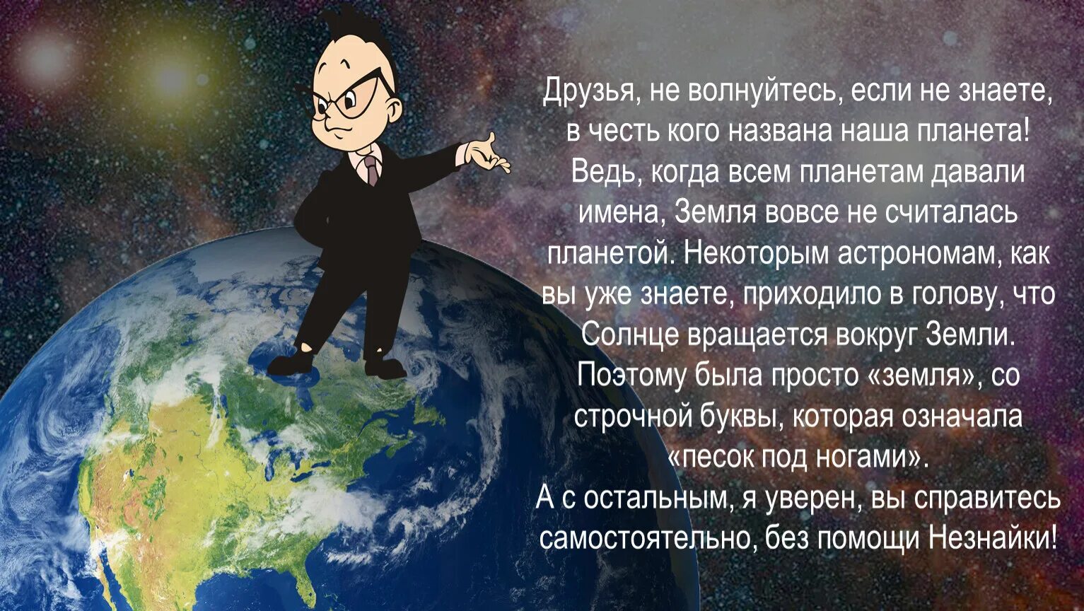 Почему земля и другие ресурсы. В честь кого названа Планета земля. Планета земля с именам. Планета земля названа в честь. Земля происхождение названия.