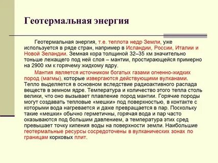 Теплота земли