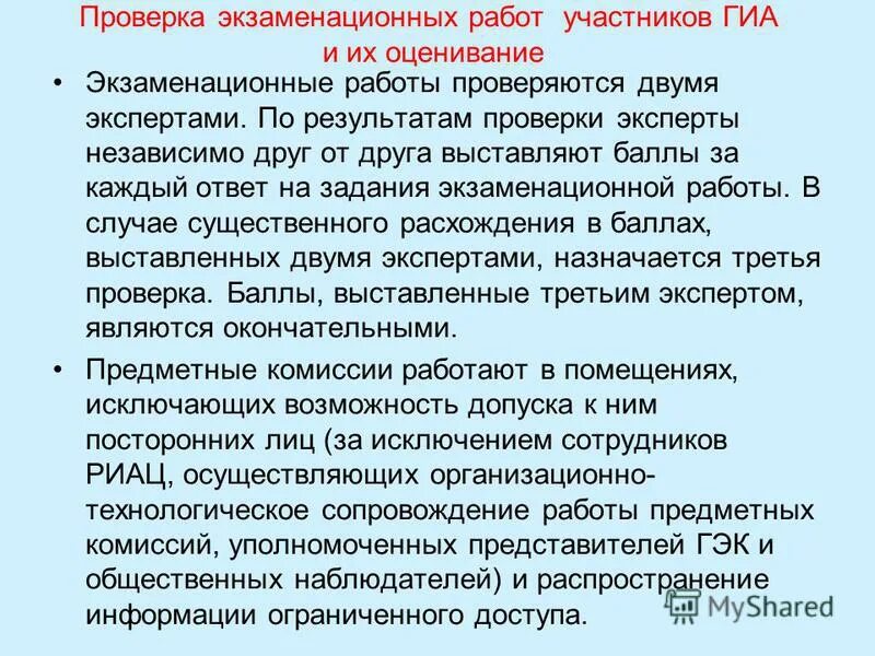 Работа эксперта по проверке экзаменационных работ. Третья проверка назначается экзаменационной работы. Каким способом осуществляется проверка экзаменационной работы?. Как осуществляется проверка работ участников гиа. Работа эксперта по проверке экзаменационных работ.