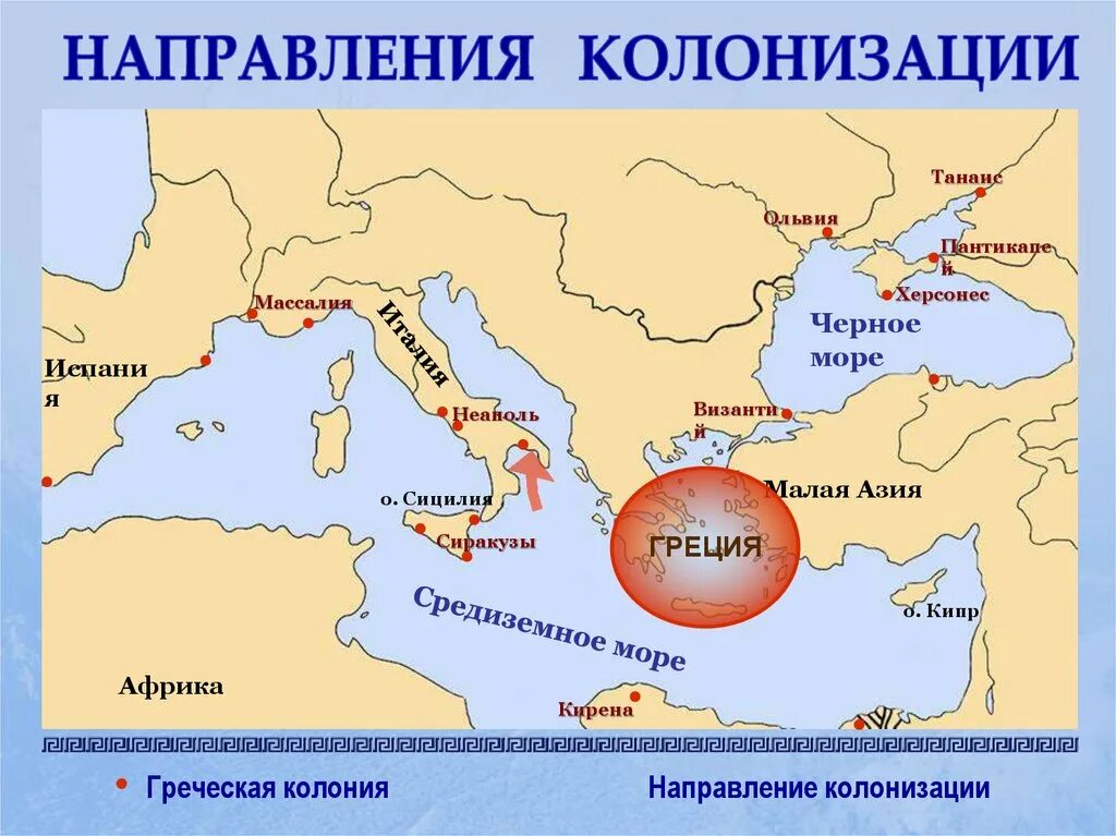 Греческая колонизация древнегреческие колонии. Древнегреческая колония Ольвия на карте. Греческие города колонии: Пантикапей, Херсонес. Древнегреческая колония Ольвия на контурной карте. Где расположена колония