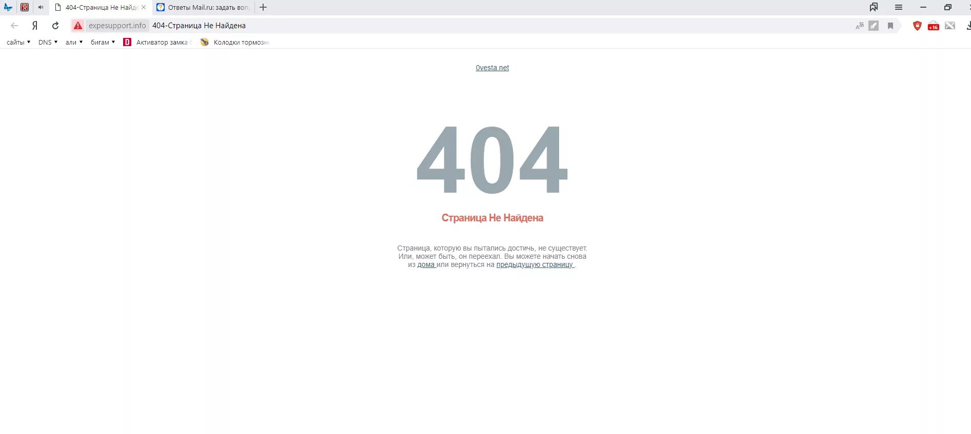 Почему не отвечает сайт. Страница 404 для сайта. Страницу в странице в браузере.